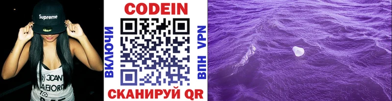 Кодеиновый сироп Lean Purple Drank Ардон
